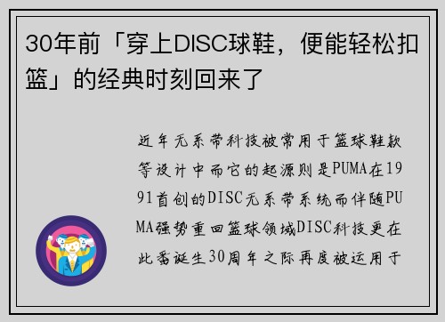 30年前「穿上DISC球鞋，便能轻松扣篮」的经典时刻回来了