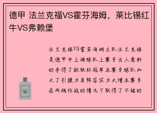 德甲 法兰克福VS霍芬海姆，莱比锡红牛VS弗赖堡