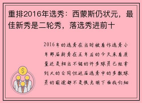 重排2016年选秀：西蒙斯仍状元，最佳新秀是二轮秀，落选秀进前十